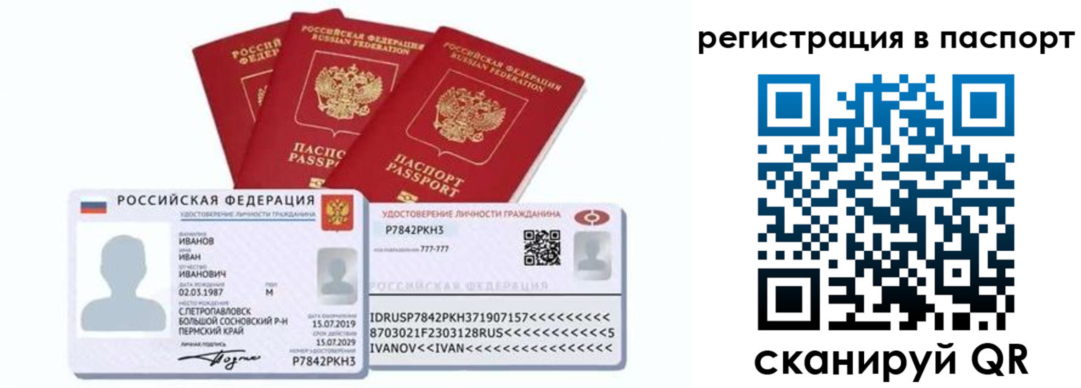 временная регистрация в Чайковском