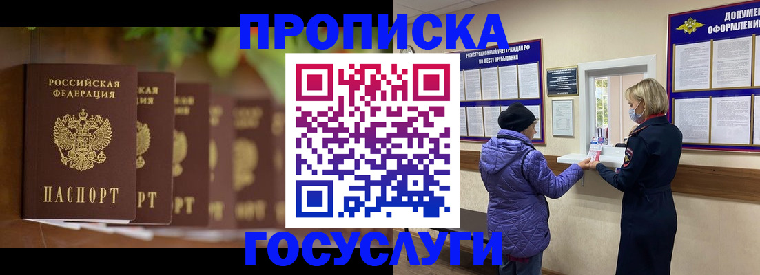 купить прописку в Чайковском