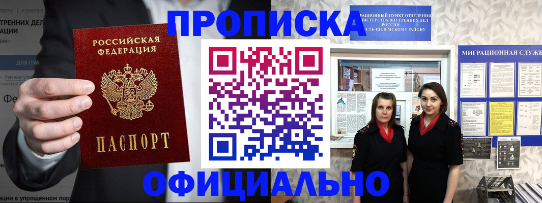 прописка гарантия в Чайковском